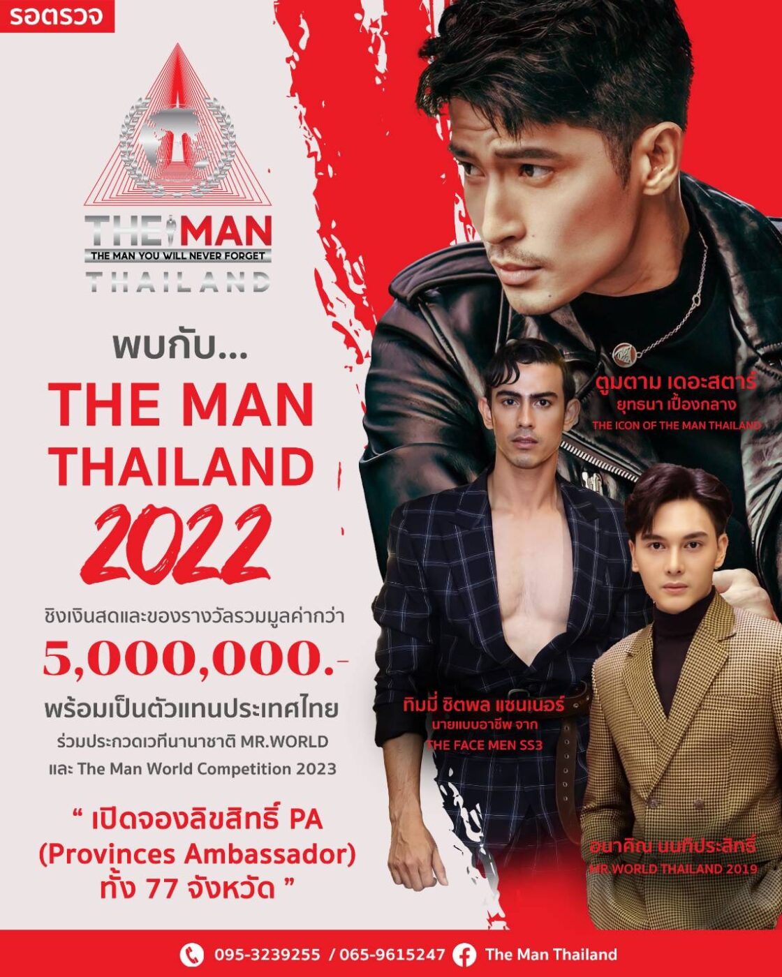 The Man Thailand Contest